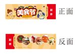 美食节门票