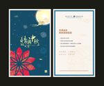 中秋贺卡