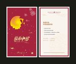 中秋贺卡