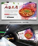 麻婆豆腐灯箱展板展架海报单页