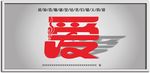 戒烟公益海报