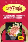 甜虾刺身