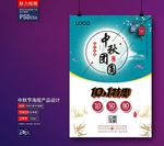 中秋海报