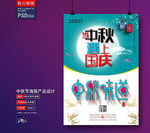 中秋海报