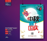 中秋海报