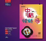 中秋海报