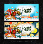 上海美食