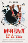 健身