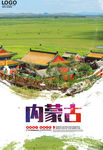 内蒙古