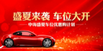 车位开盘