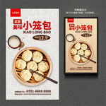 小笼包