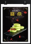 糕点