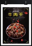 牛肉干
