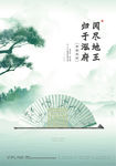 中式 新中式 单页