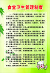 食品卫生管理制度
