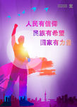 人民有信仰公益宣传