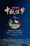 中秋