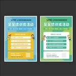 简洁百搭教育培训海报