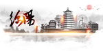绵阳