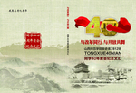 40年纪念册