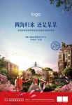 褐石洋房 花园洋房园林过年海报