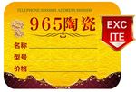 陶瓷标签