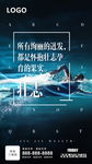 胸怀壮志朋友圈海报