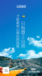 登顶朋友圈海报