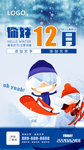 12月你好 励志海报