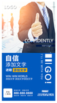 自信励志海报