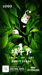 端午节海报