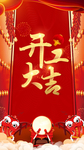 开工大吉海报