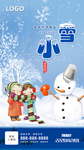小雪节气海报