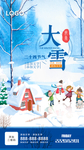 大雪节气海报
