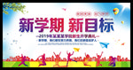 新学期图片