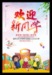 开学季