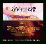 深圳大学