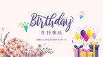 生日海报
