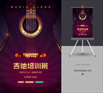 吉他培训班