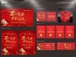 企业年会 周年庆典背景物料