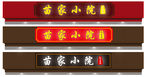 中式牌匾门头效果图