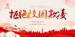 拒绝校园欺凌