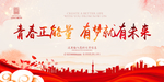 青春