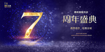 7周年