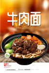 牛肉面