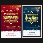 家电维修