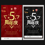 5周年庆