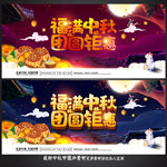 中秋节