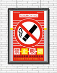 禁止吸烟