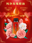 纯净玫瑰精油海报